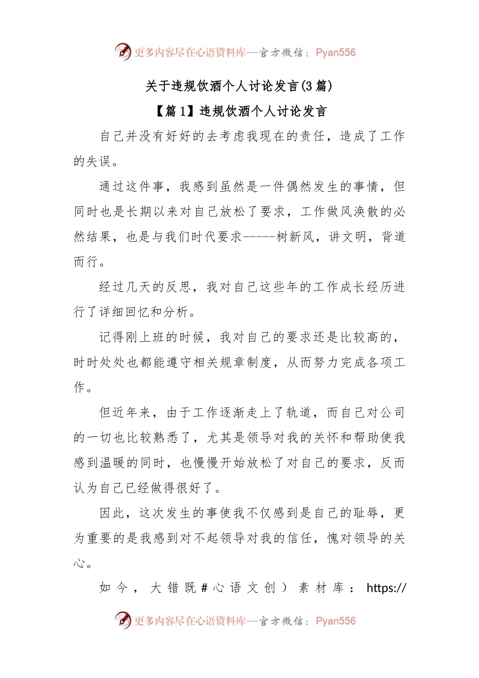 (3篇)关于违规饮酒个人讨论发言.docx_第1页