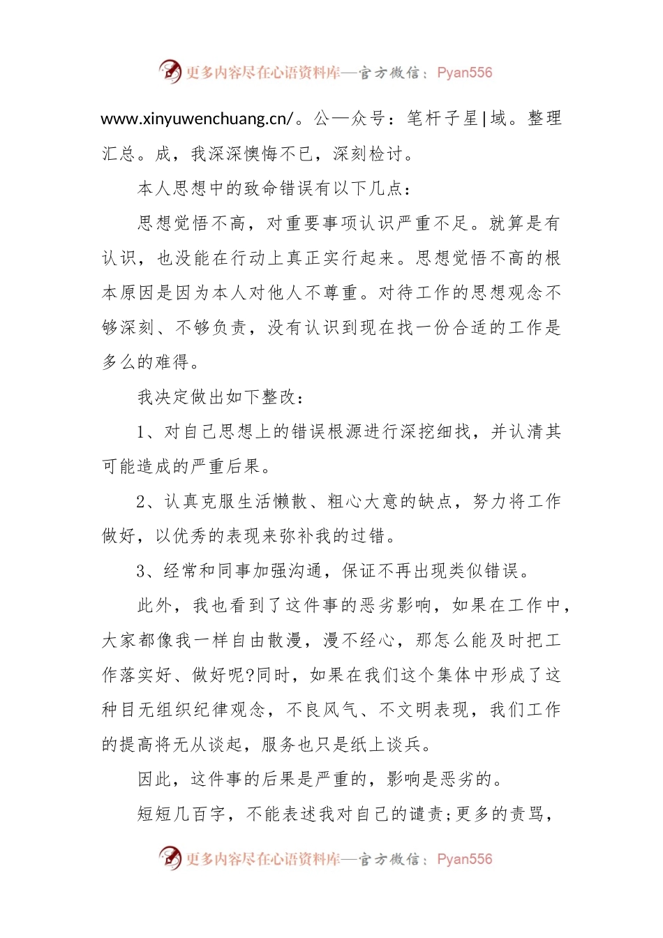 (3篇)关于违规饮酒个人讨论发言.docx_第2页