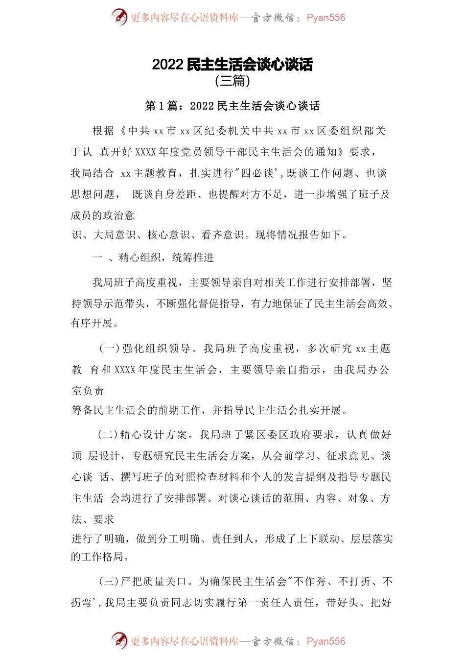(13篇)2022民主生活会谈心谈话汇编.docx_第1页