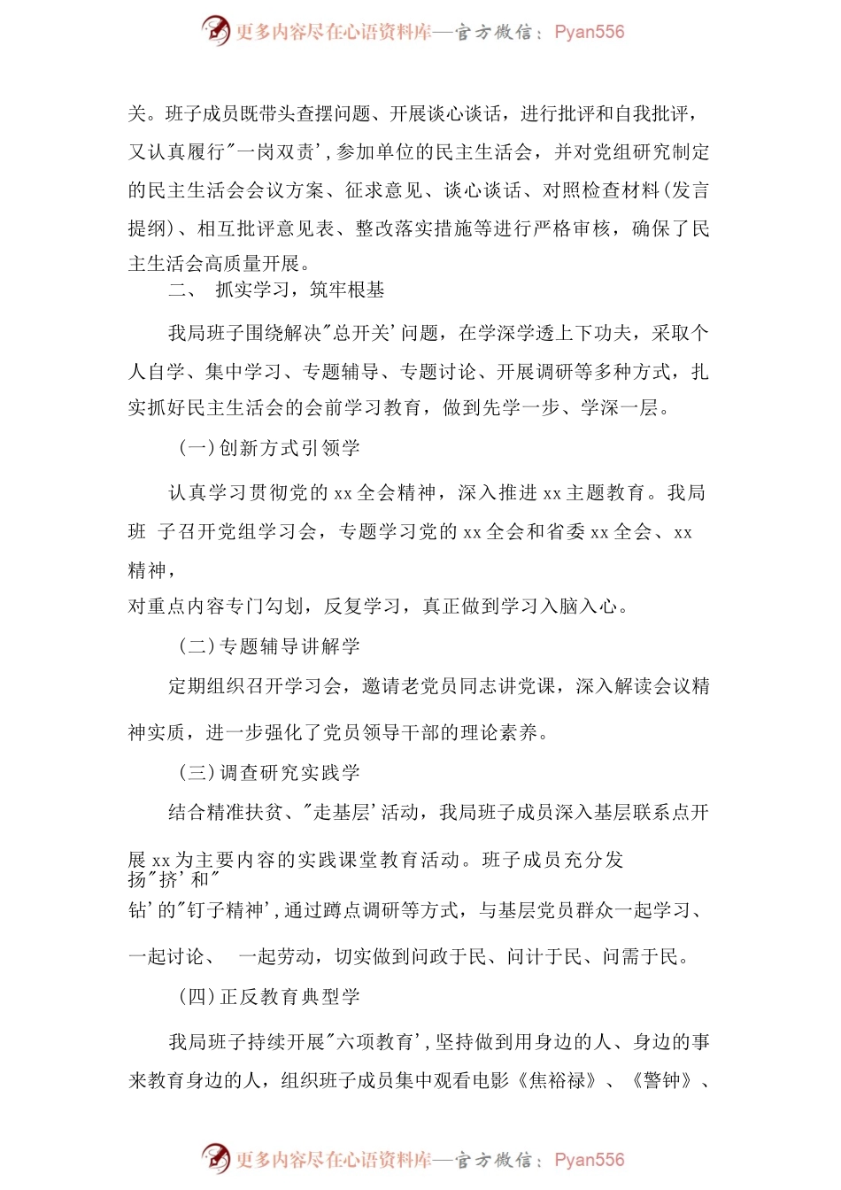 (13篇)2022民主生活会谈心谈话汇编.docx_第2页