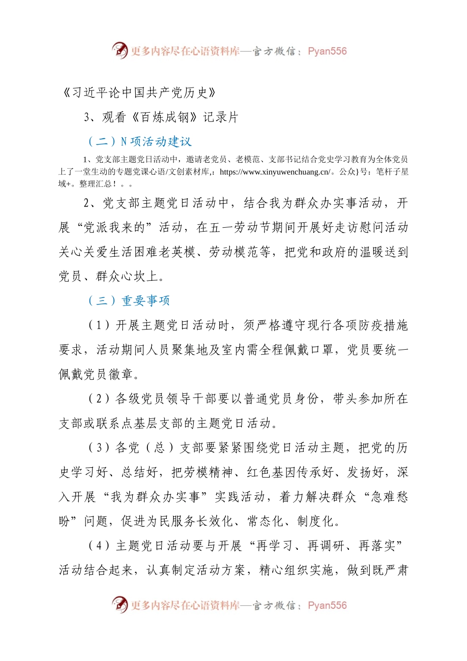 2021年5月主题党日活动方案范文.docx_第2页