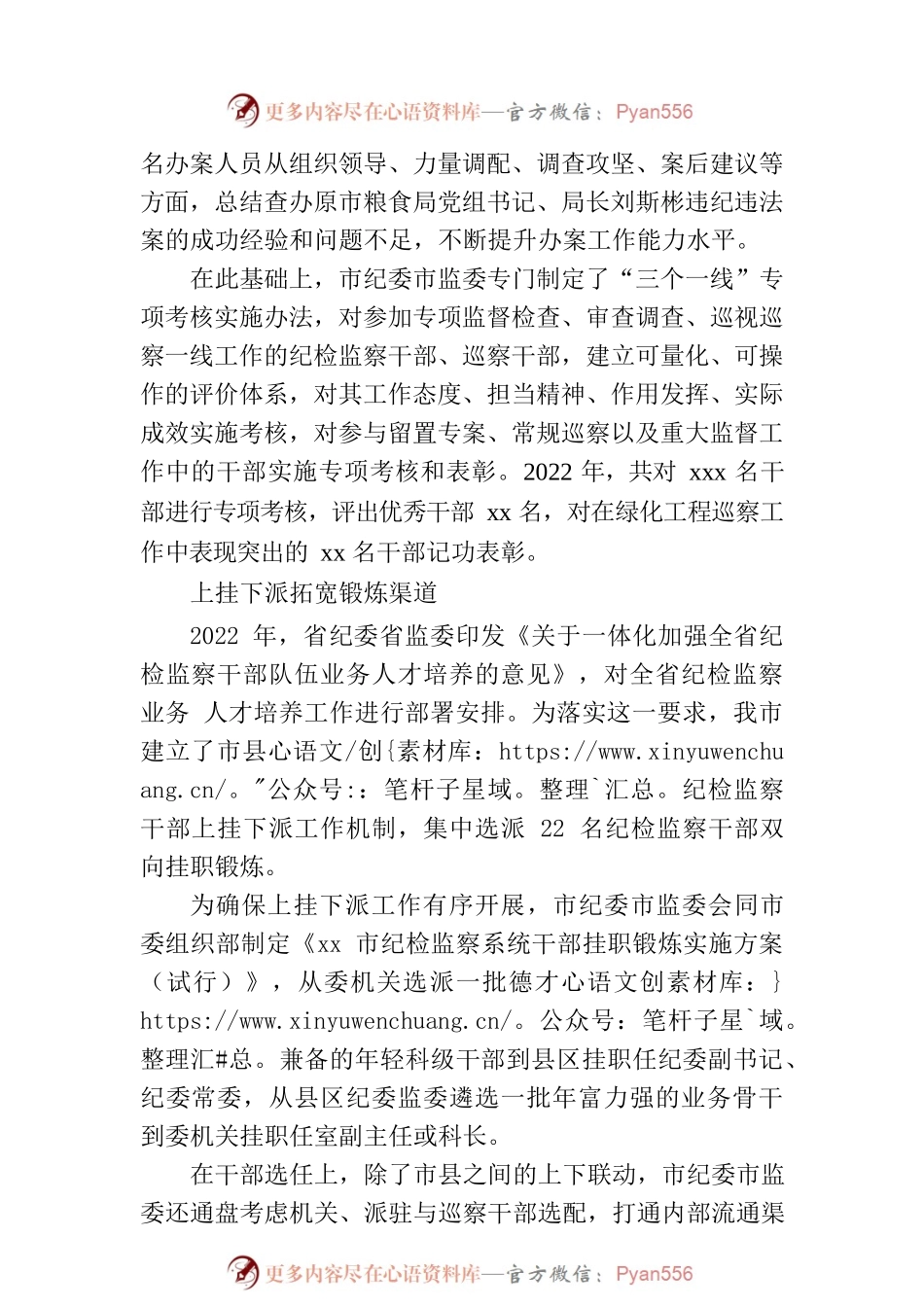 2022年全面从严治党系列综述.docx_第2页