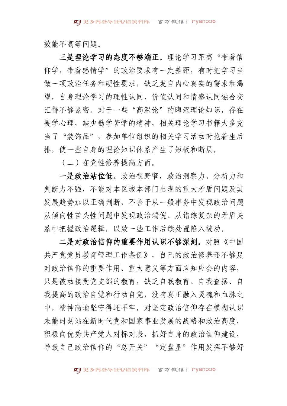 2023年主题教育专题组织生活会对照检查材料（对照四个方面）.docx_第2页