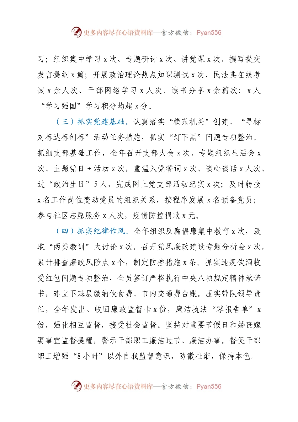 2020年党组书记抓基层党建工作述职报告.docx_第2页