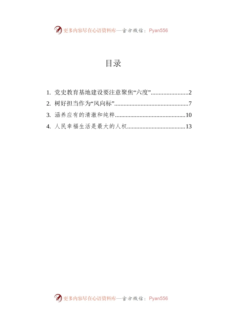 2022年党建评论汇编（4篇）.docx_第1页