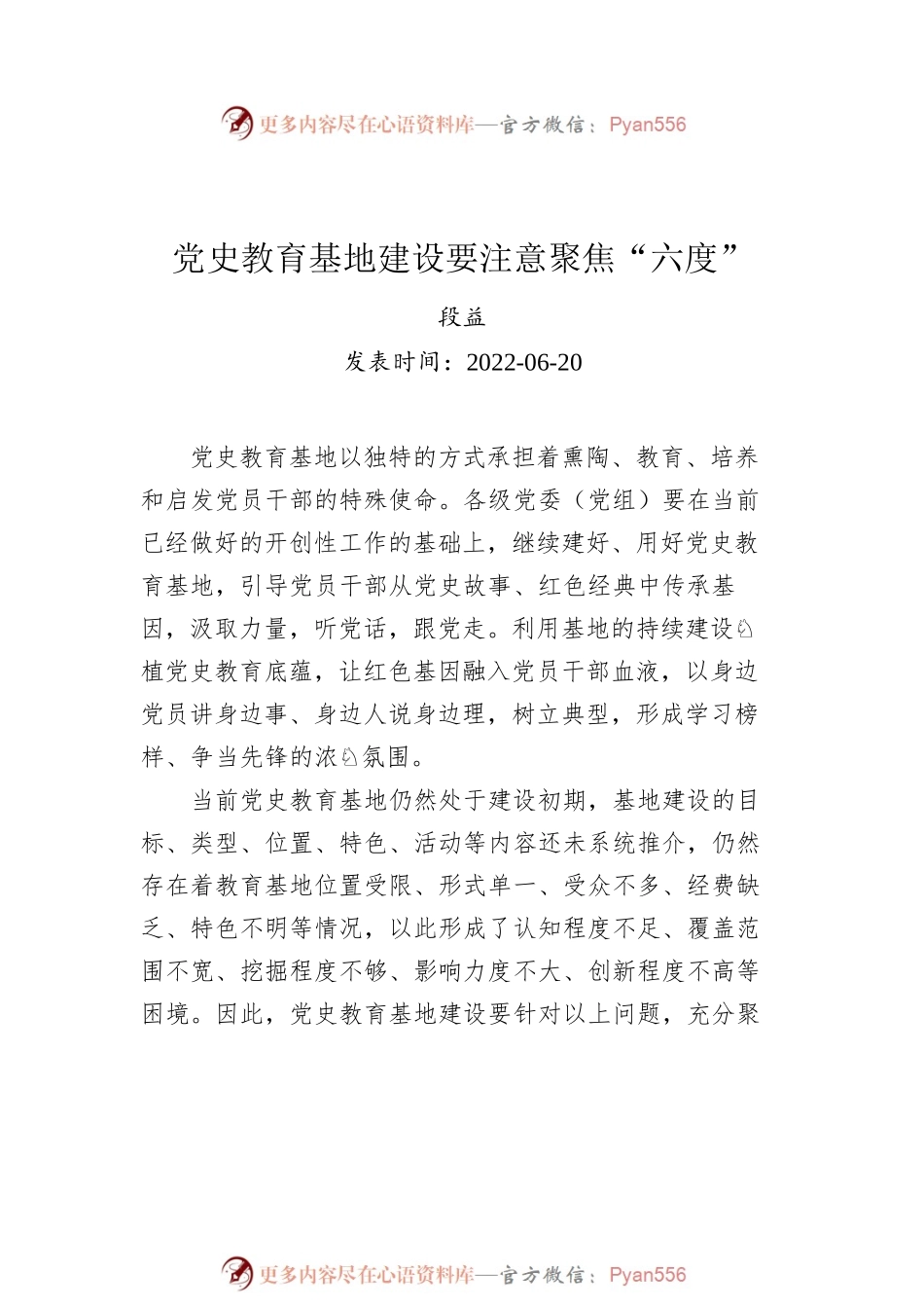 2022年党建评论汇编（4篇）.docx_第2页