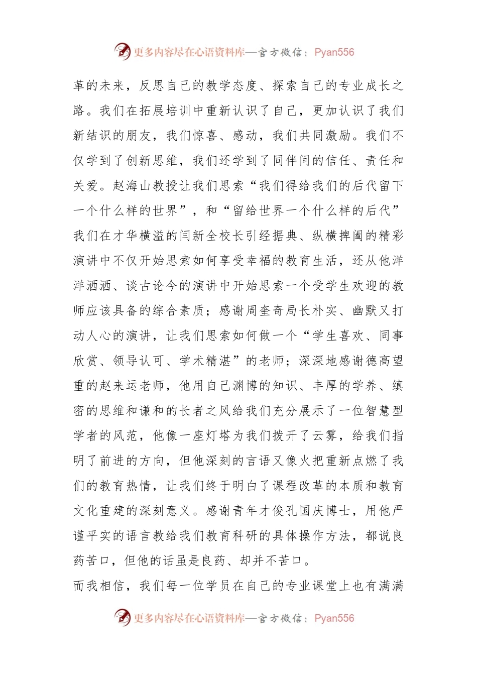 (5篇)支部书记培训结业典礼讲话.docx_第2页