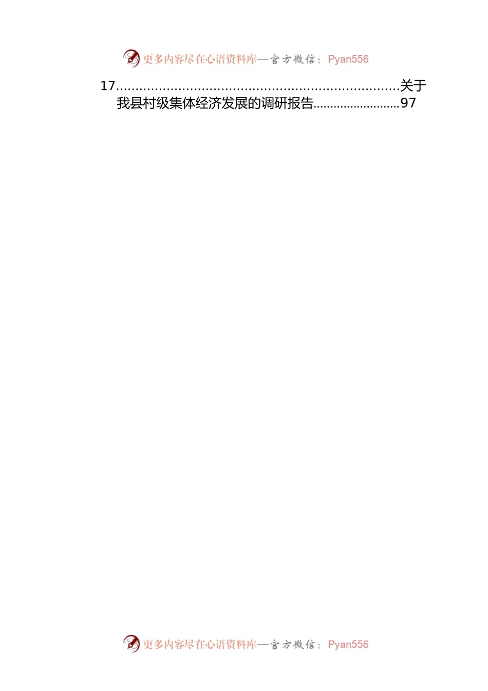 2022年调研报告汇编（17篇）.docx_第2页
