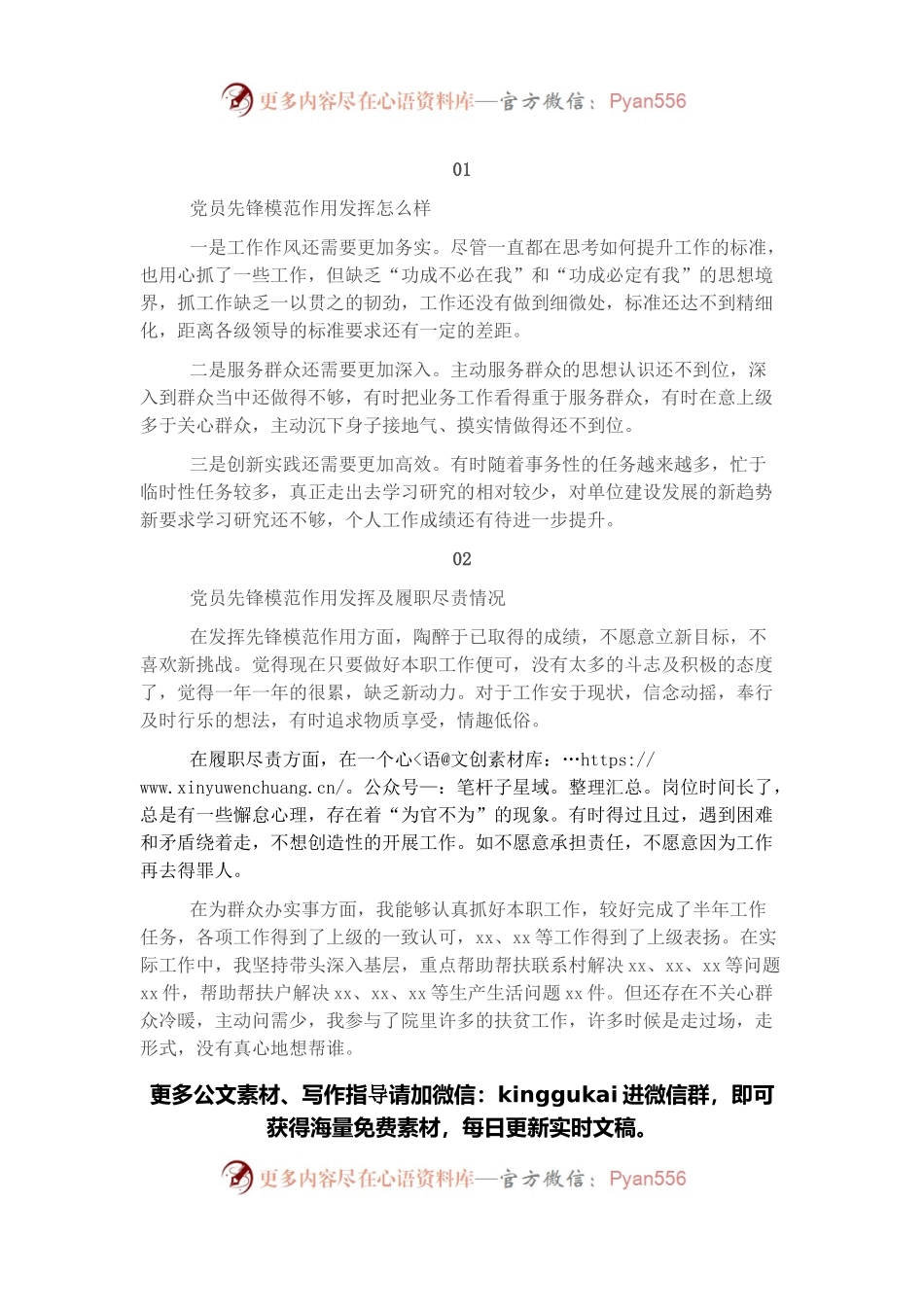 2021年专题组织生活会党员先锋模范作用发挥方面发挥作用集锦（5条）.docx_第1页