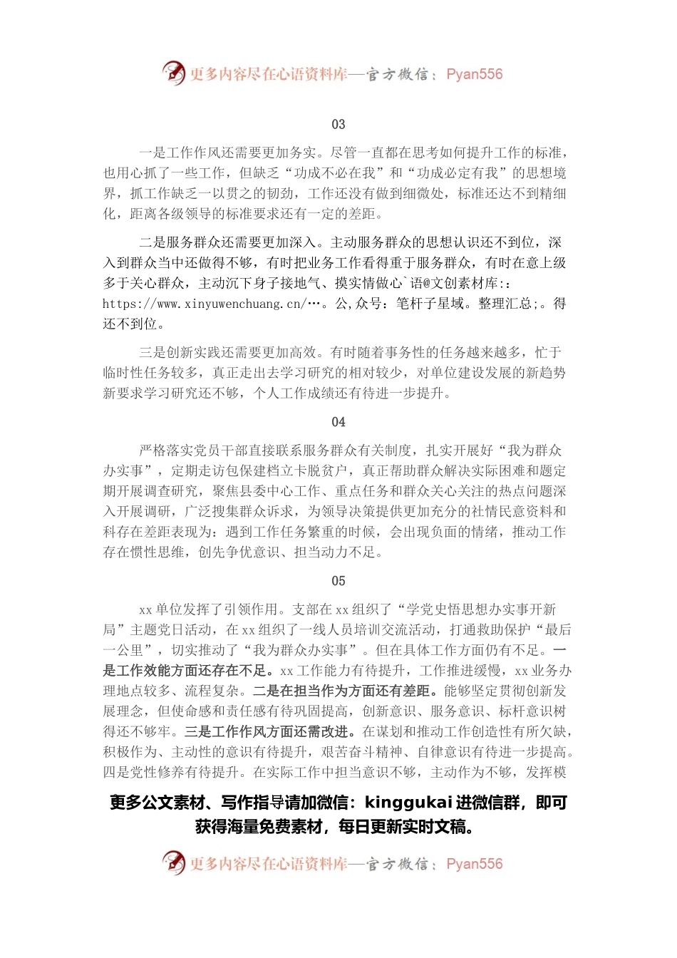 2021年专题组织生活会党员先锋模范作用发挥方面发挥作用集锦（5条）.docx_第2页