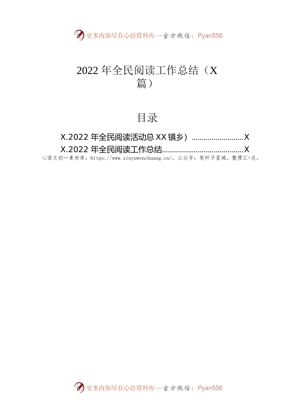 2022年全民阅读工作总结（2篇）.docx_第1页