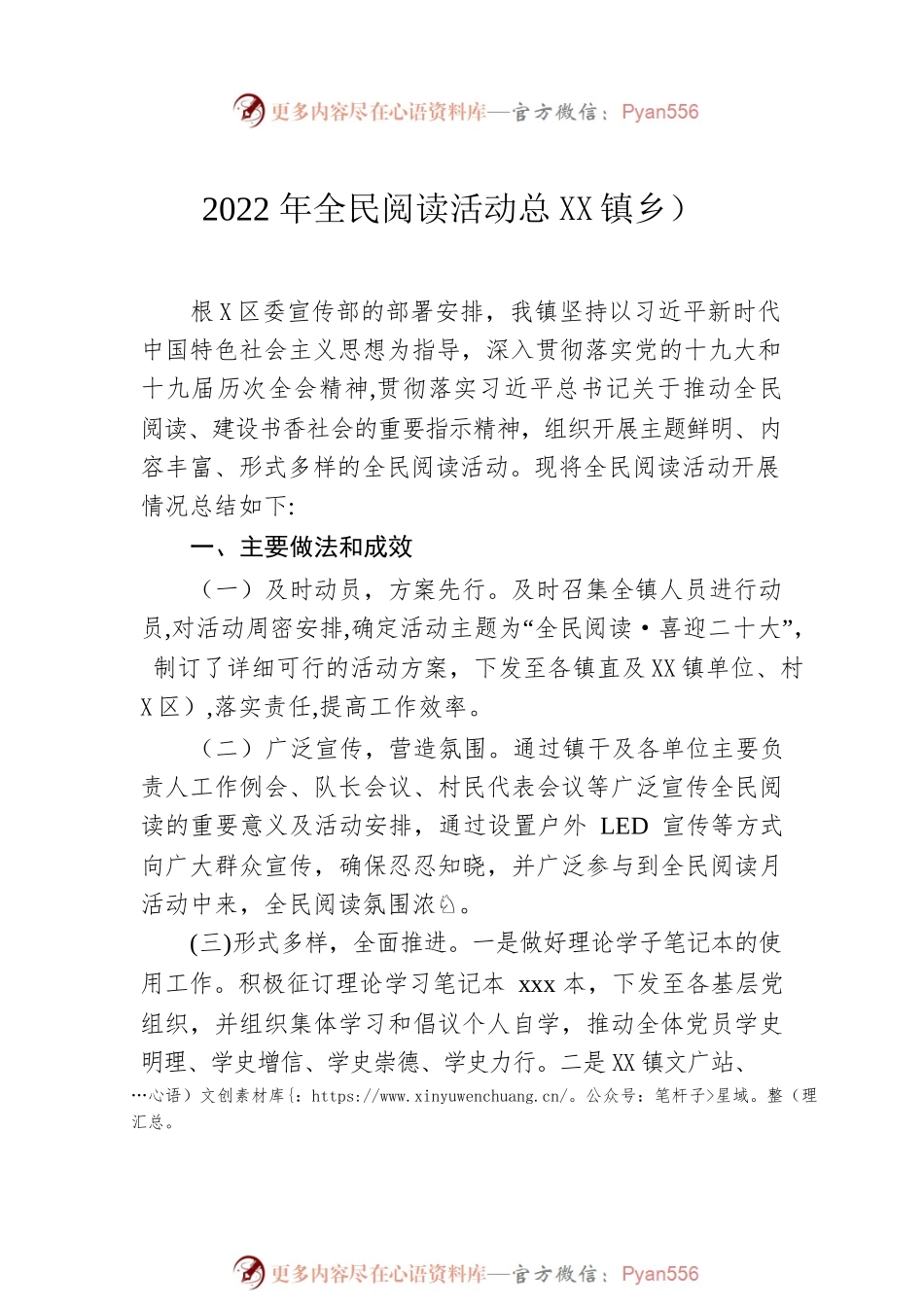 2022年全民阅读工作总结（2篇）.docx_第2页