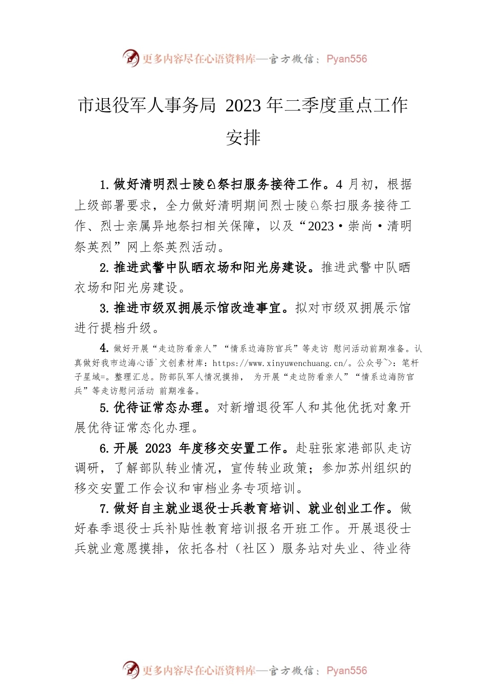 2023年二季度重点工作安排汇编（2篇）.docx_第2页