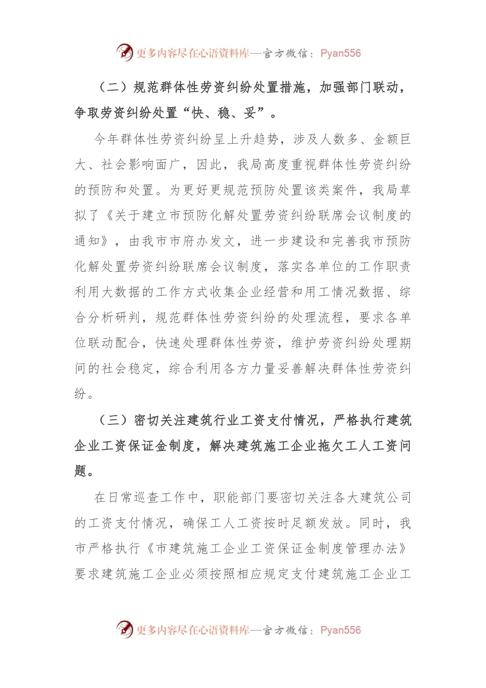 2023年劳动保障监察大队总结及2024年计划.docx_第2页