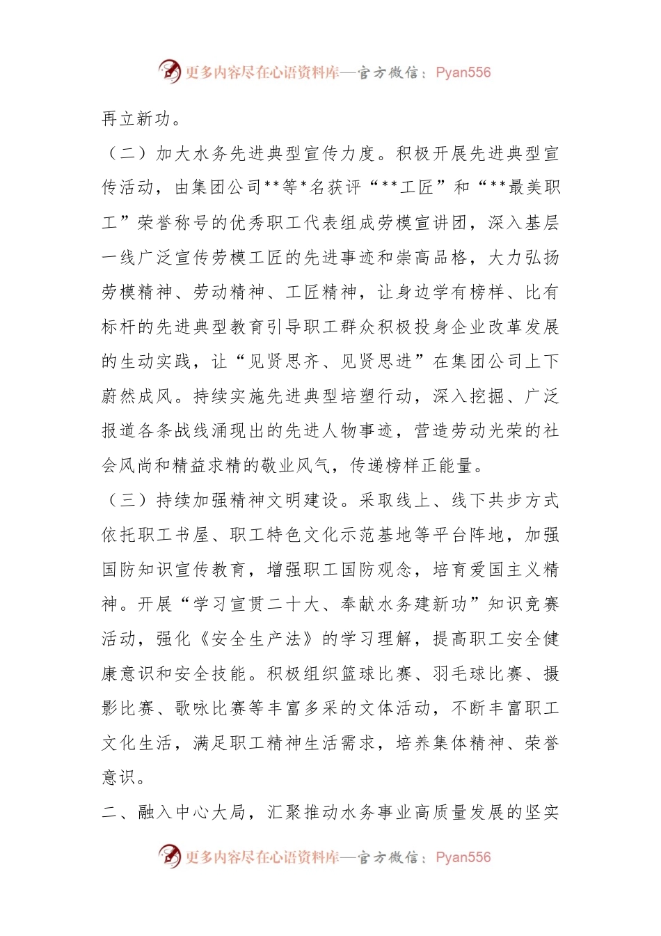2023年XX集团公司工会工作要点.docx_第2页