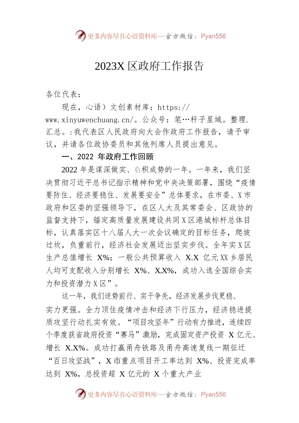 2023年X区政府工作报告(20230215).docx_第1页