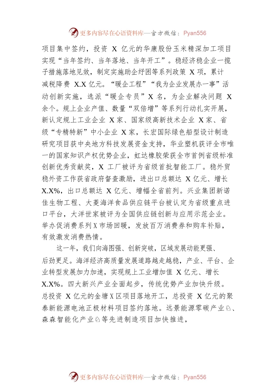 2023年X区政府工作报告(20230215).docx_第2页