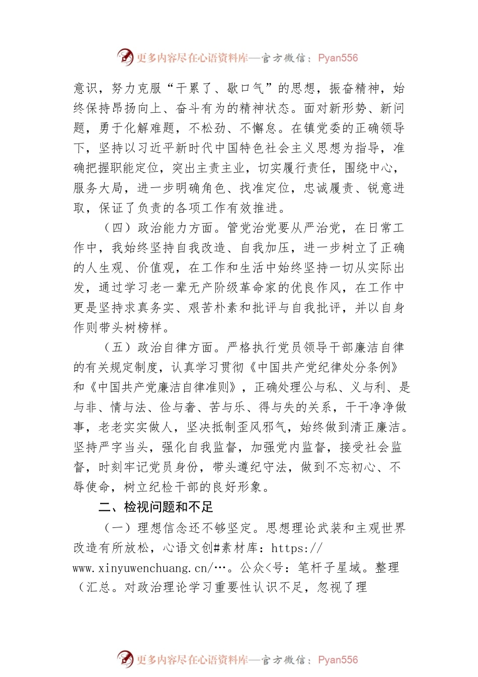 2022年度领导干部政治素质自评材料.docx_第2页