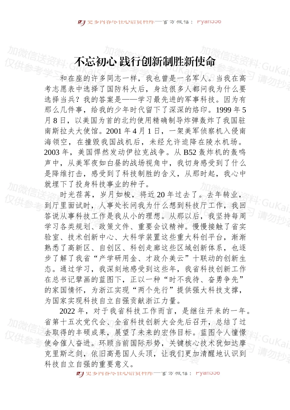 (10篇)科技厅“唯实惟先·比学比做”擂台赛十佳发言汇编.docx_第2页