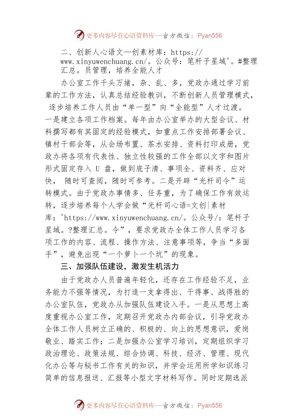 2022年党政办亮点材料汇报.docx_第2页