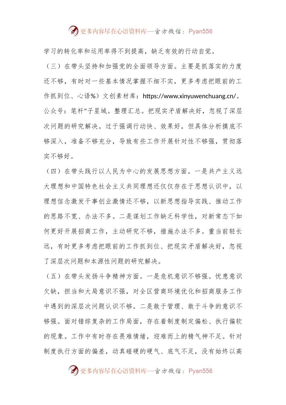2022年民主生活会个人六个带头对照检查材料系列3（全文2434字）.docx_第2页