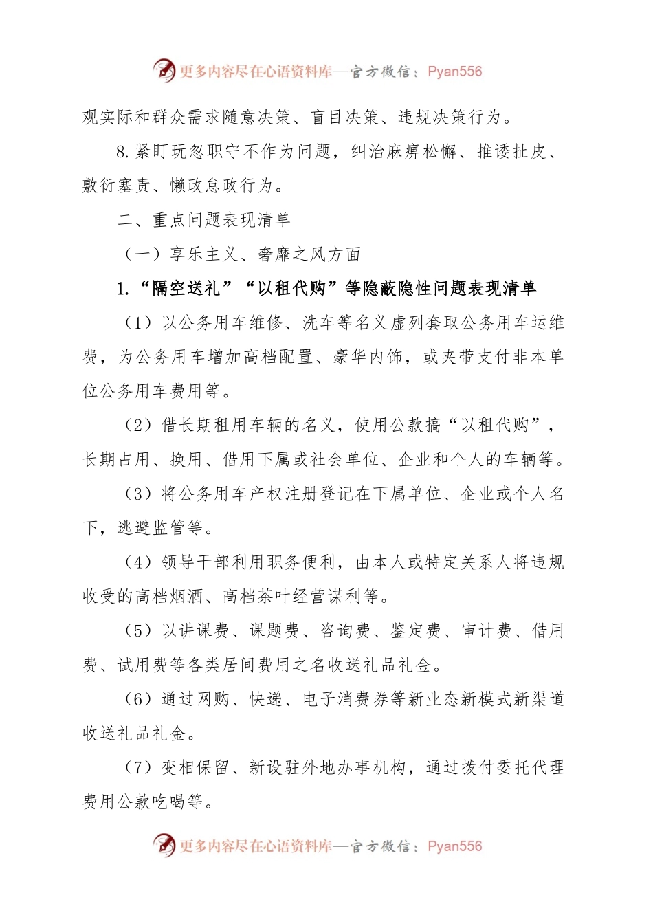 2023年以“小”见严纠“四风”工作方案.docx_第2页