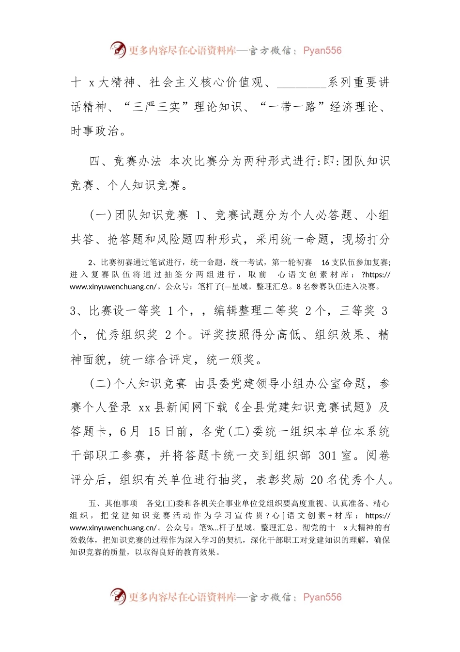 2021庆“七一”党建党史知识竞赛活动策划方案.docx_第2页