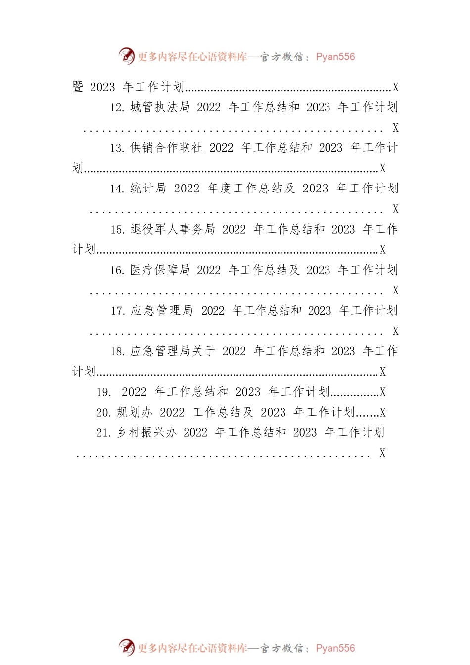 2022年工作总结和2023年工作计划汇编（21篇）.docx_第2页