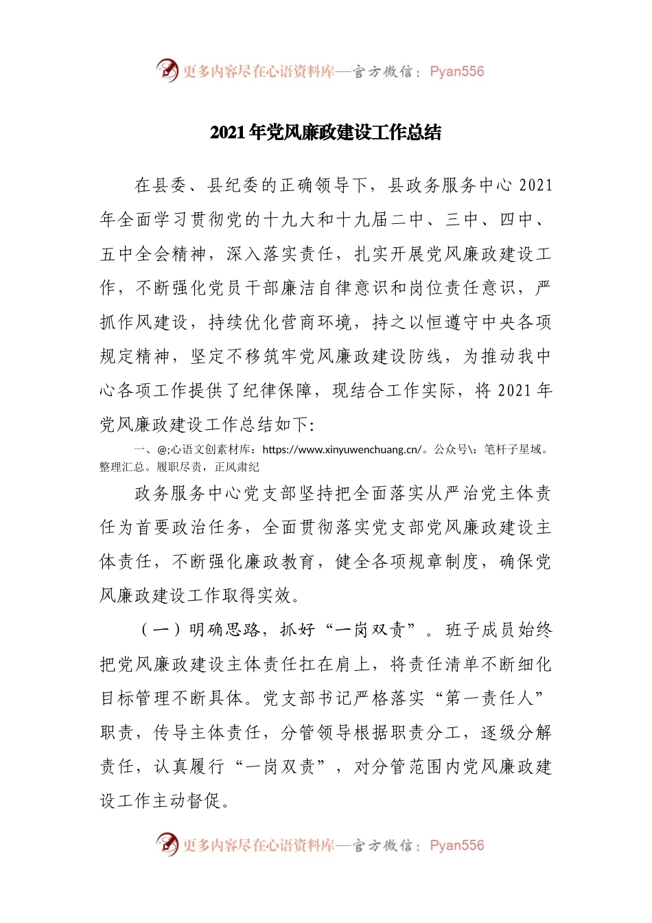 2021年党风廉政建设工作总结(001).docx_第1页