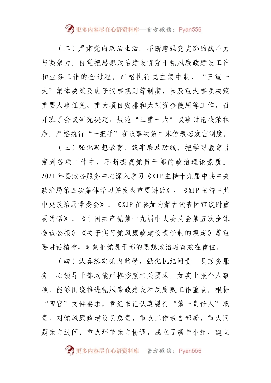2021年党风廉政建设工作总结(001).docx_第2页