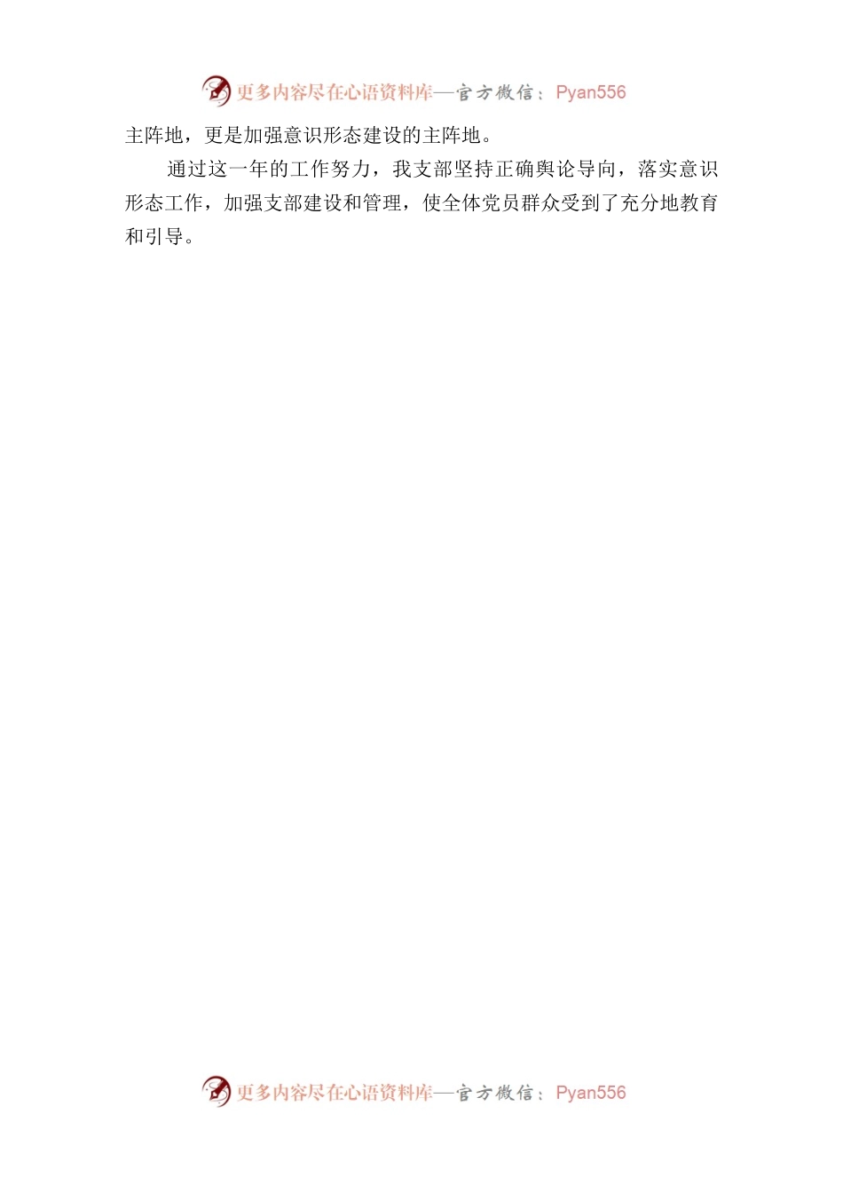 2021年XX支部意识形态工作汇报.docx_第2页