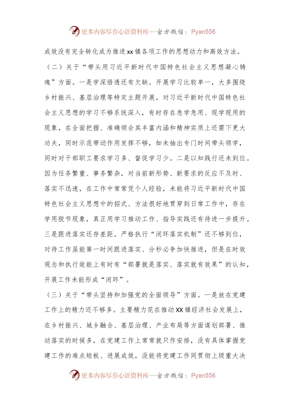 2022年度民主生活会个人对照检查材料（全文4690字）.docx_第2页