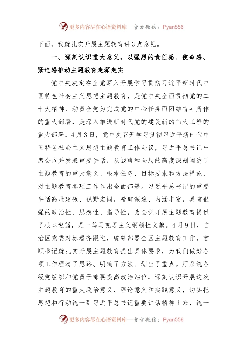 (2篇)2023年关于主题教育动员会议上的讲话稿.docx_第2页