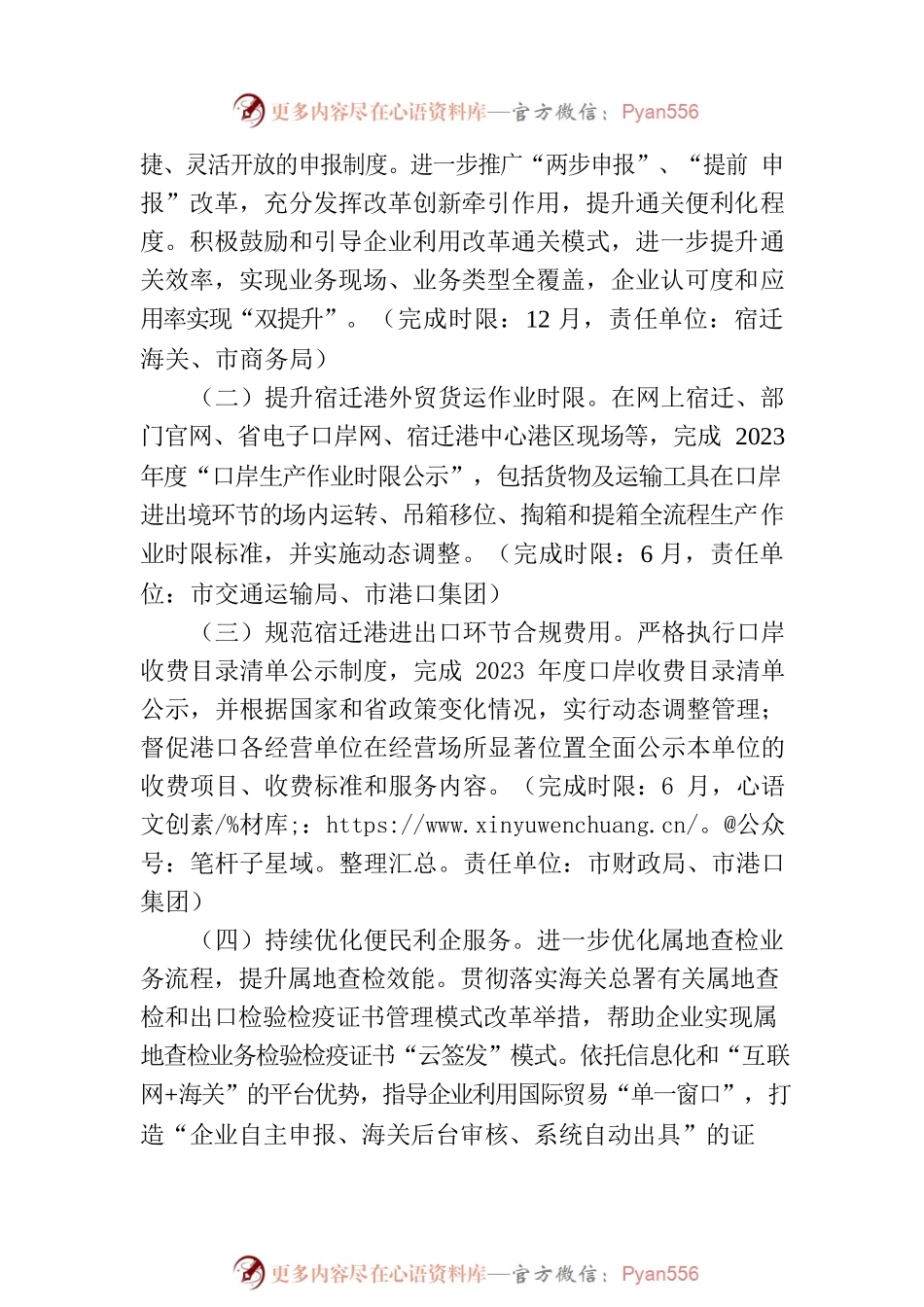 2023年优化营商环境跨境贸易工作方案(20230426).docx_第2页