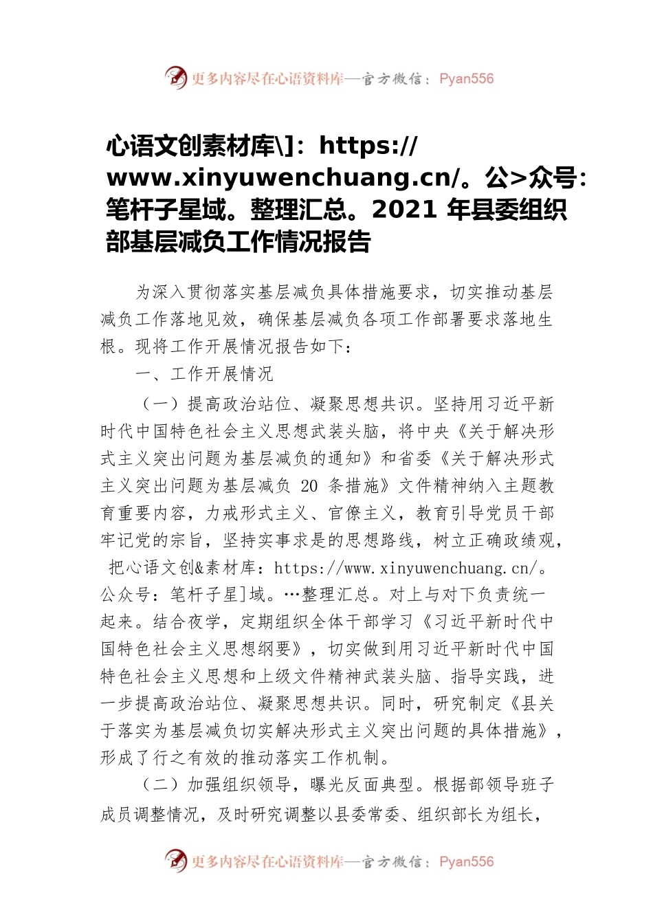 2021年县委组织部基层减负工作情况报告.docx_第1页