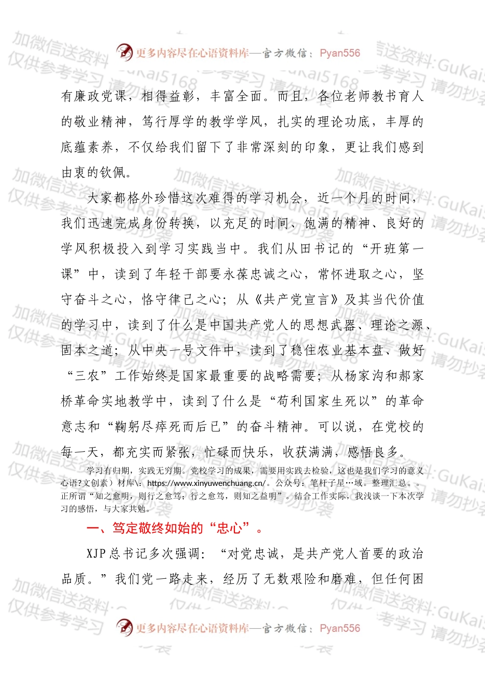 2022年在中青班结业式上学员代表的发言.docx_第2页