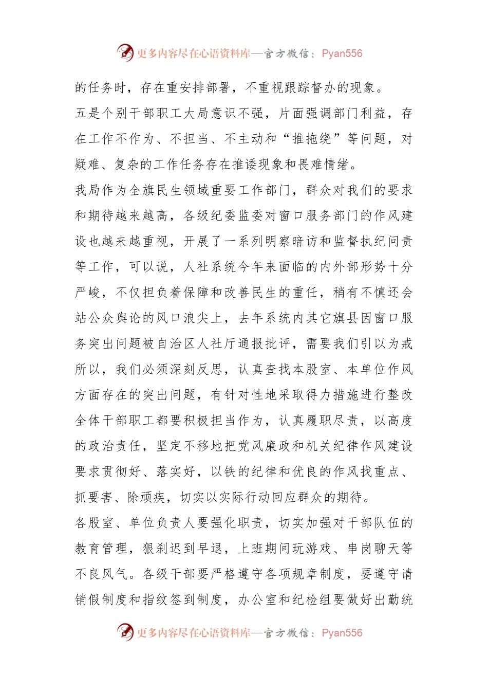 (5篇)2023年派驻纪检组长在监督单位会议上的讲话.docx_第2页