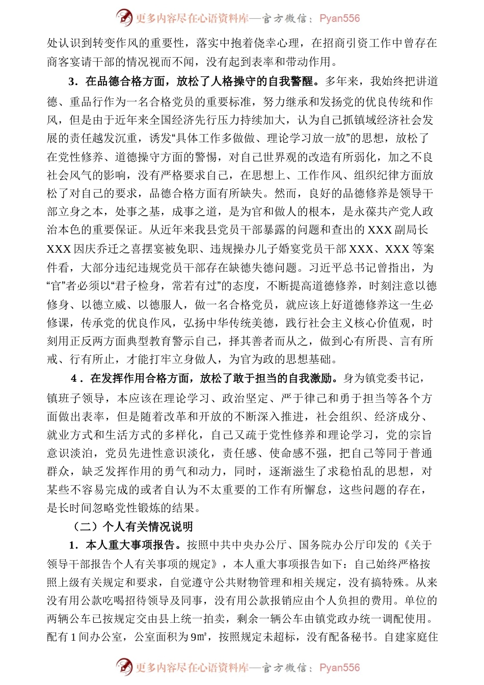 02-镇委书记2016年度个人发言提纲.docx_第2页