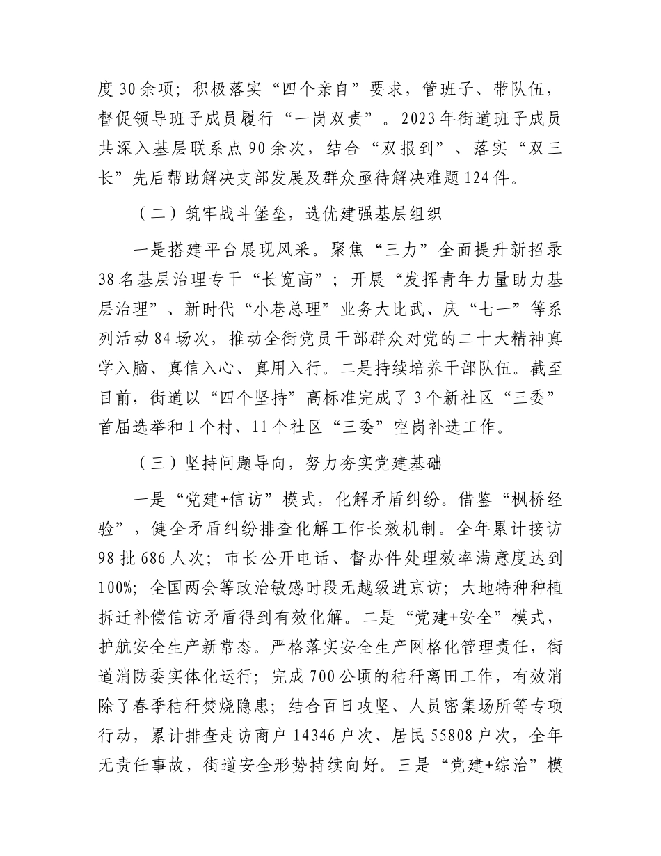 2023年党组织书记抓党建述职报告（乡镇3000字）.docx_第2页