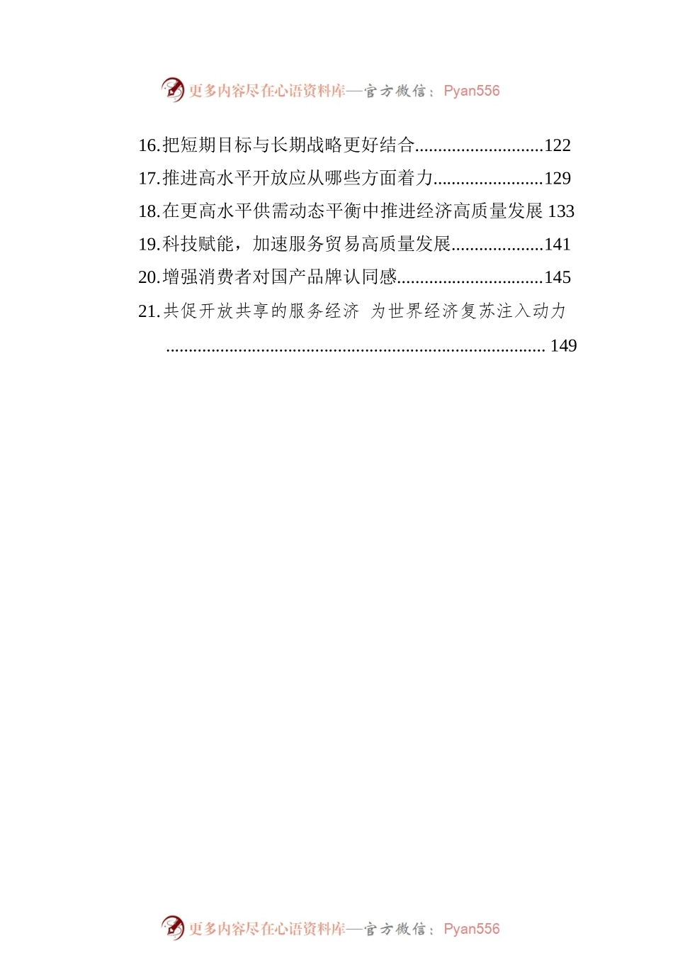 2022年经济类文稿汇编（21篇）.docx_第2页