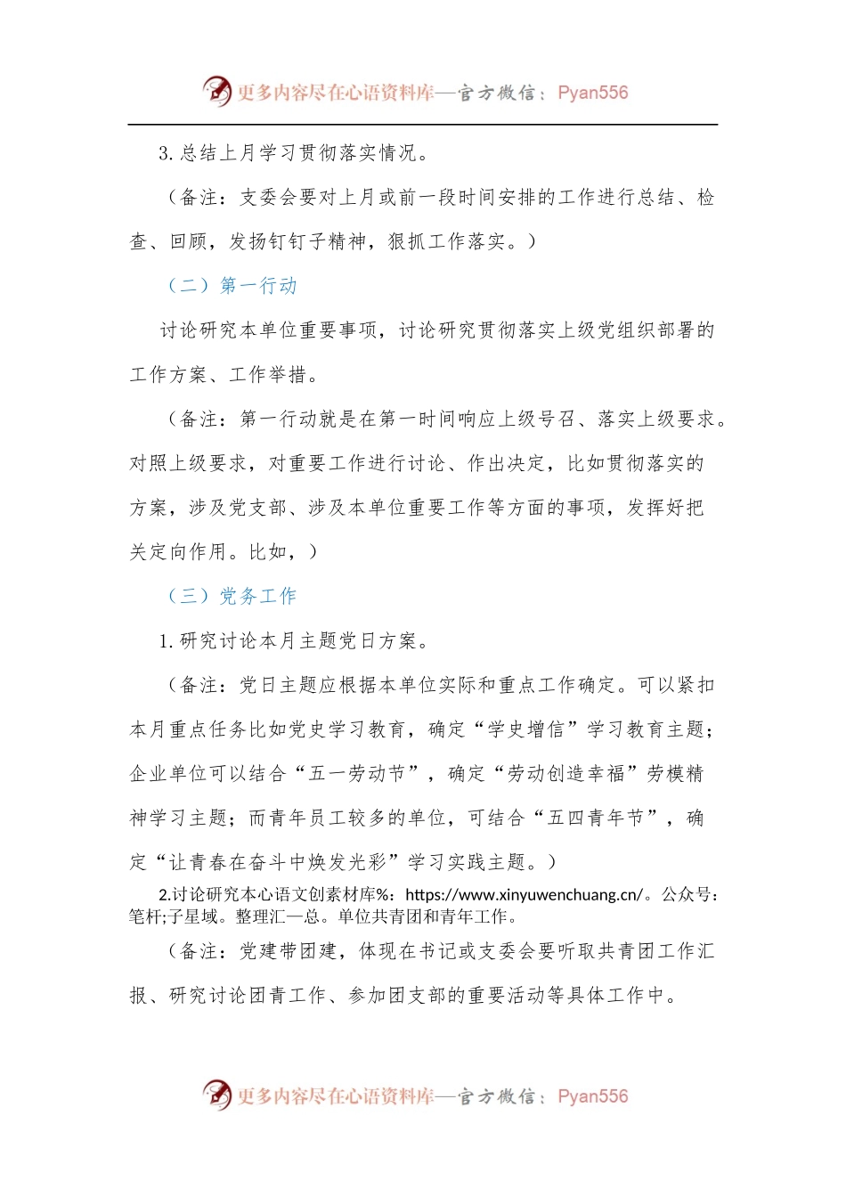 2022年5月份“三会一课”内容参考.docx_第2页