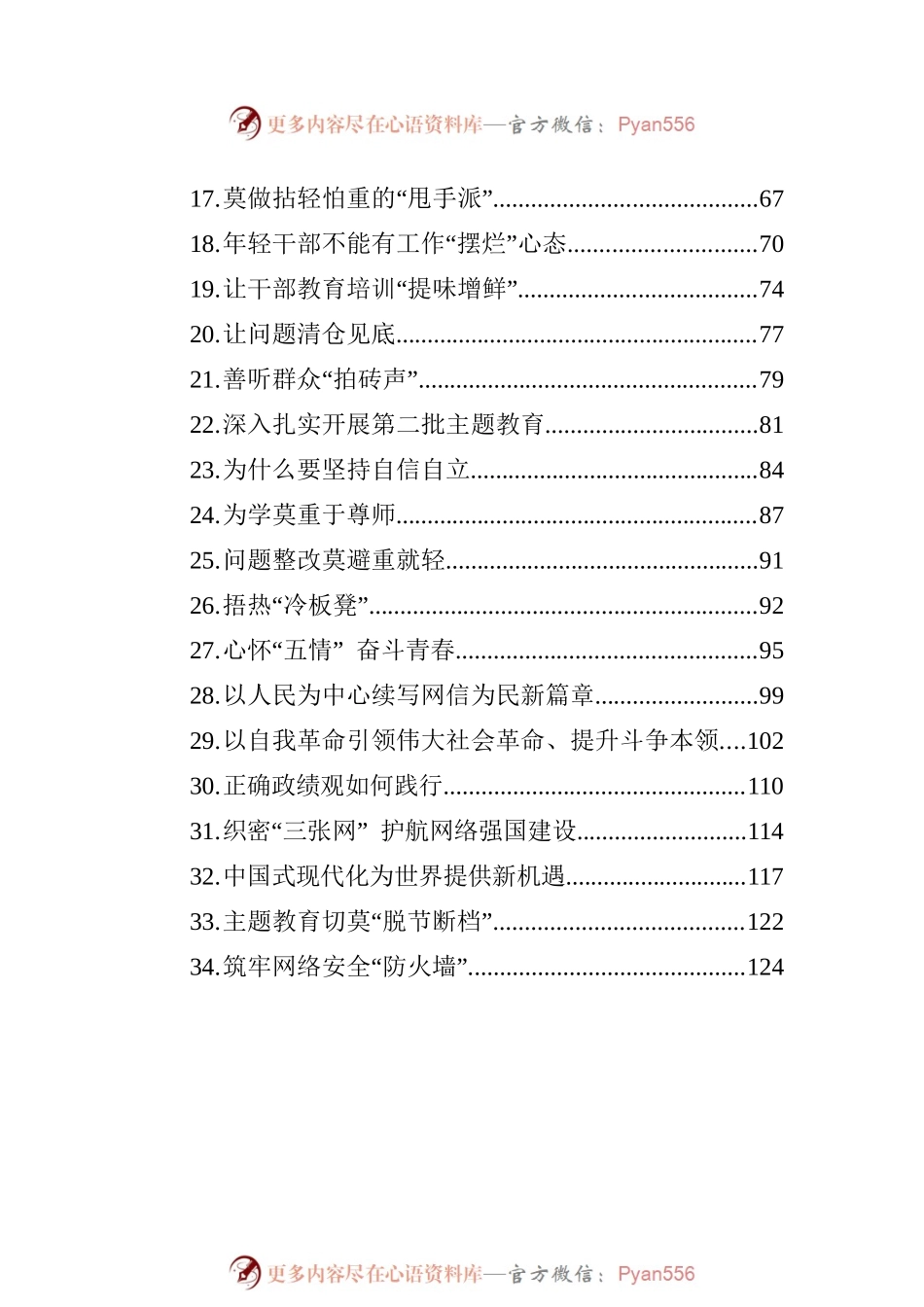 2023年9月党建评论汇编（34篇）.docx_第2页