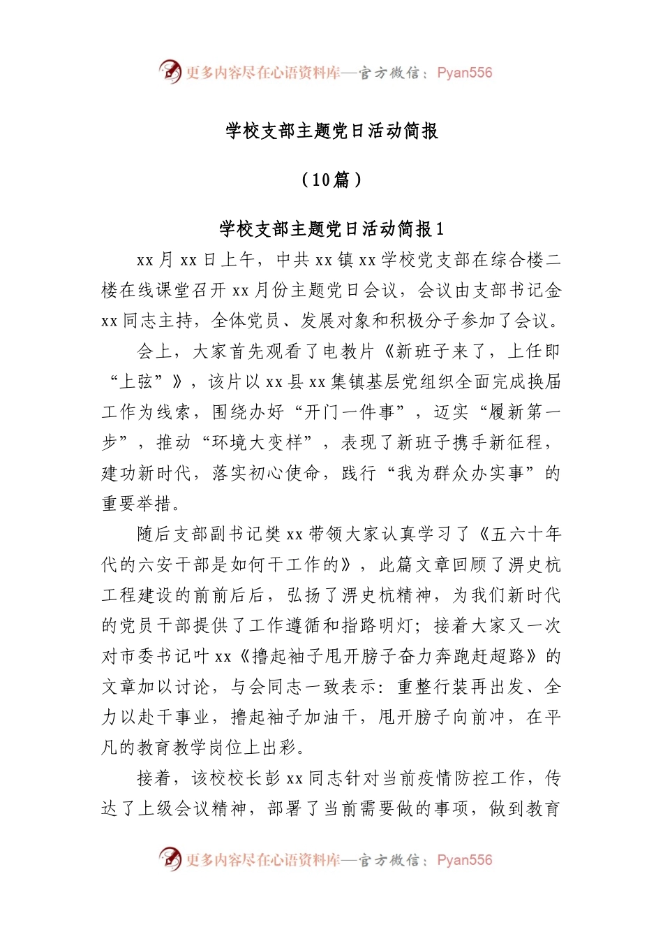 (10篇)学校支部主题党日活动简报.docx_第1页