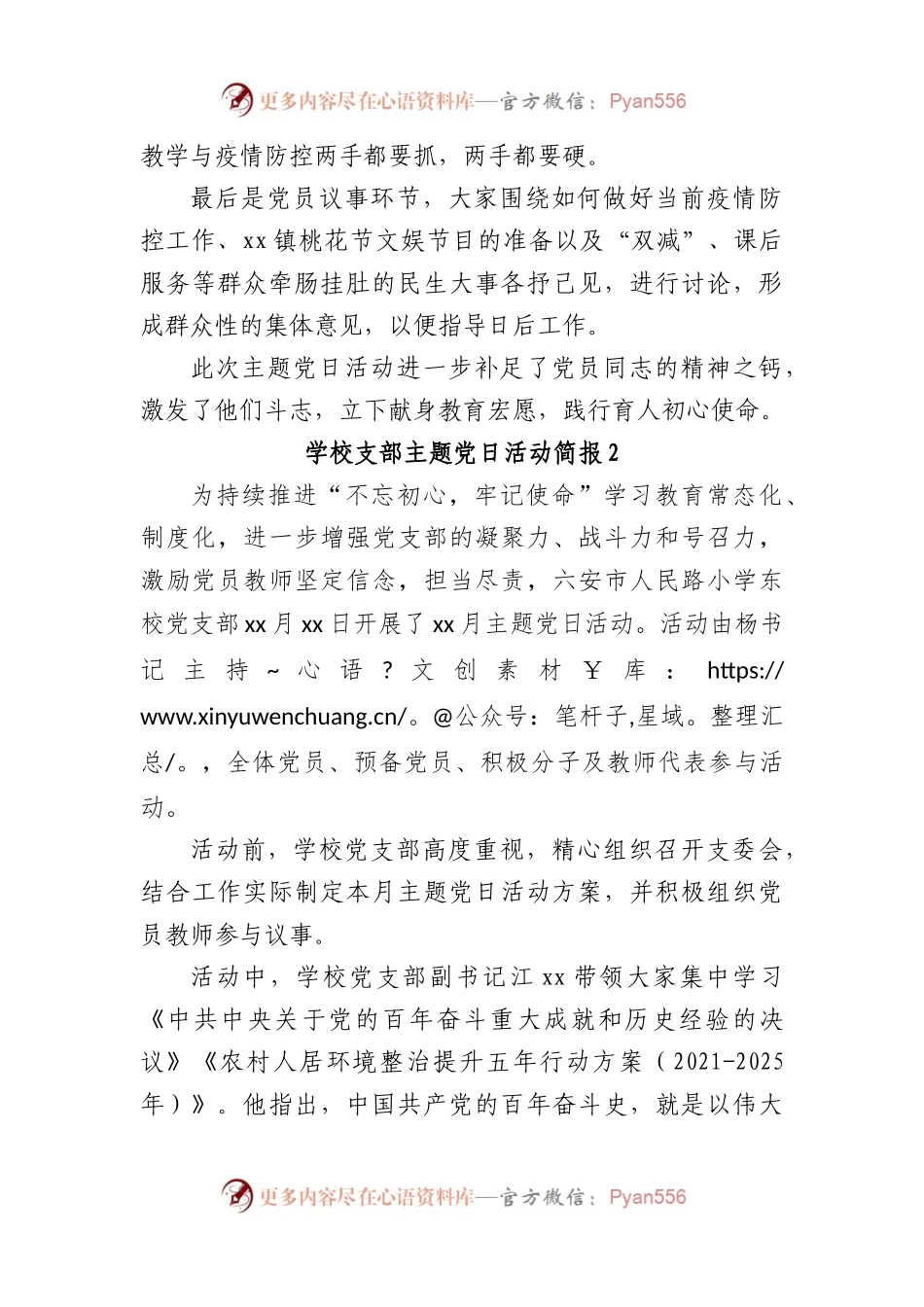 (10篇)学校支部主题党日活动简报.docx_第2页