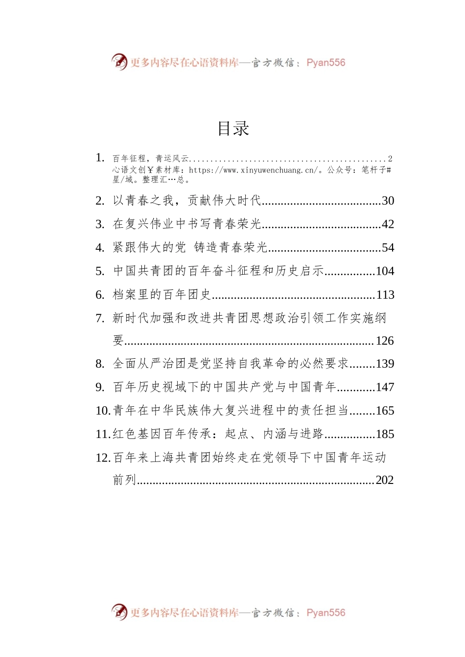 2022年建团100周年理论汇编（12篇）.docx_第1页