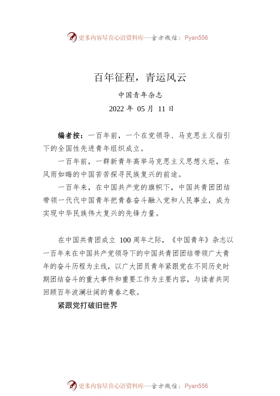 2022年建团100周年理论汇编（12篇）.docx_第2页