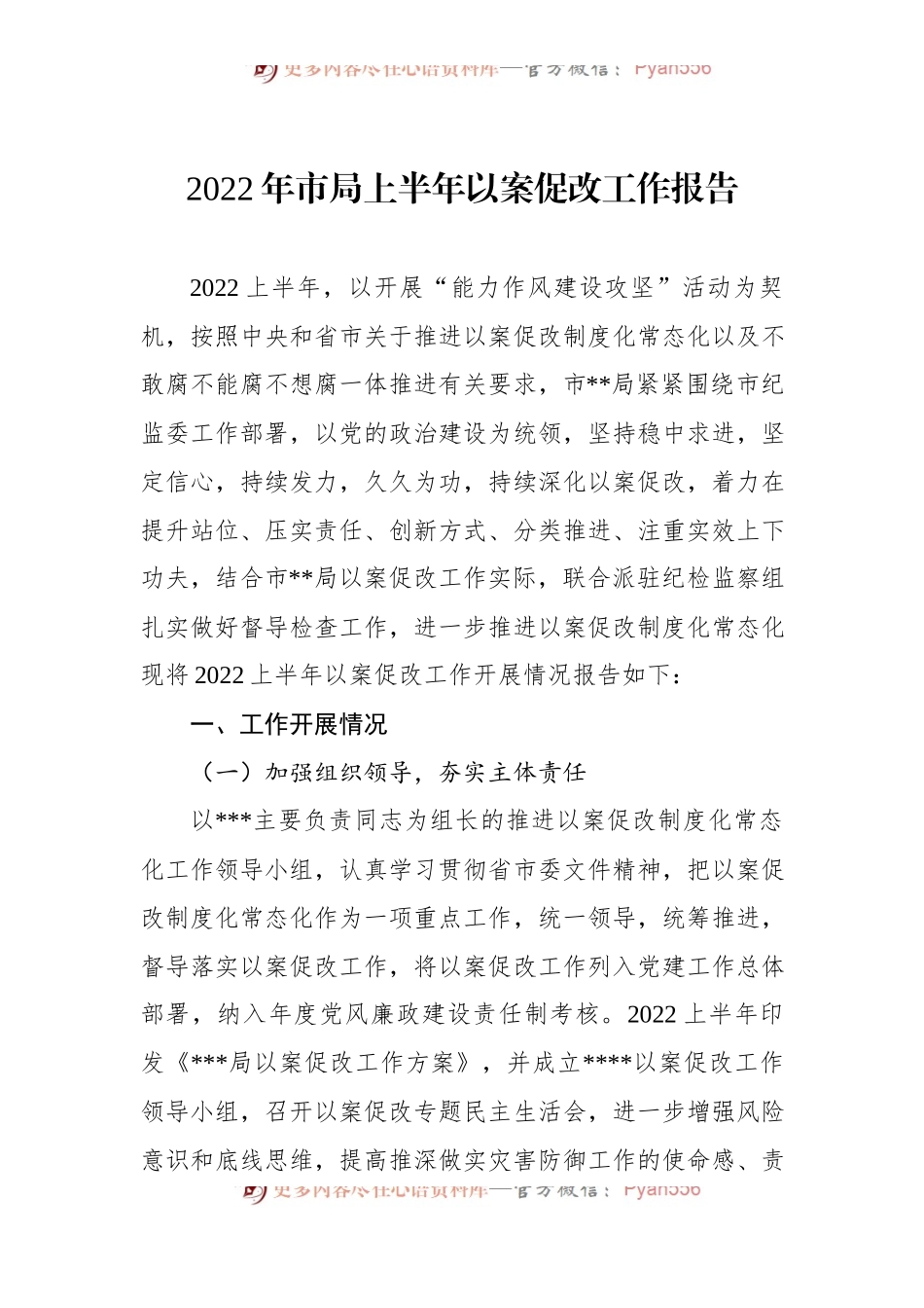 2022年市局上半年以案促改工作报告.docx_第1页