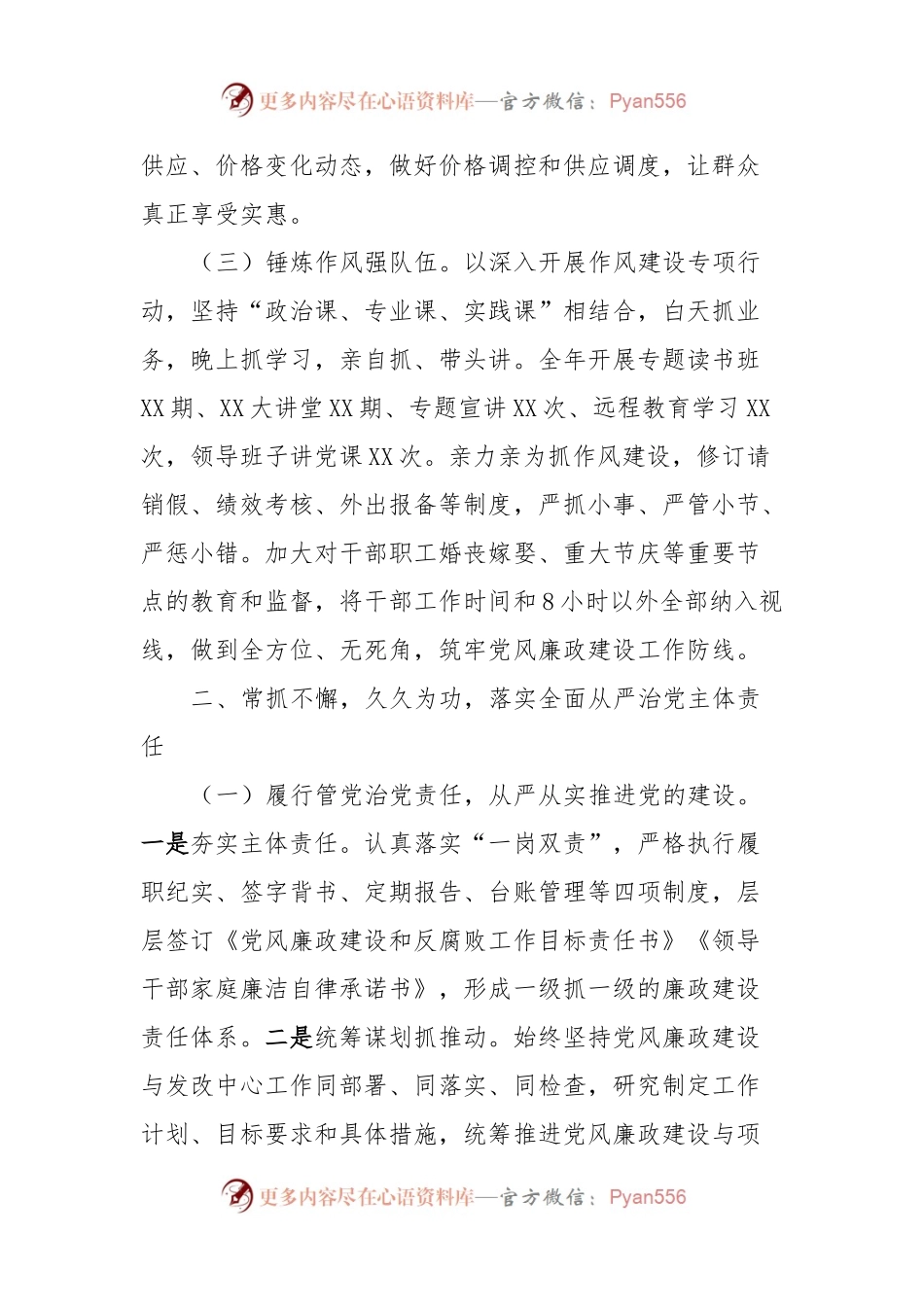 2023年党组书记述责述廉报告.docx_第2页