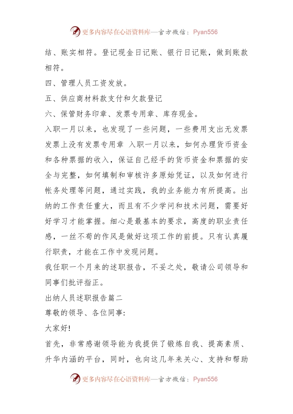 (14篇)2022年度出纳人员述职报告.docx_第2页