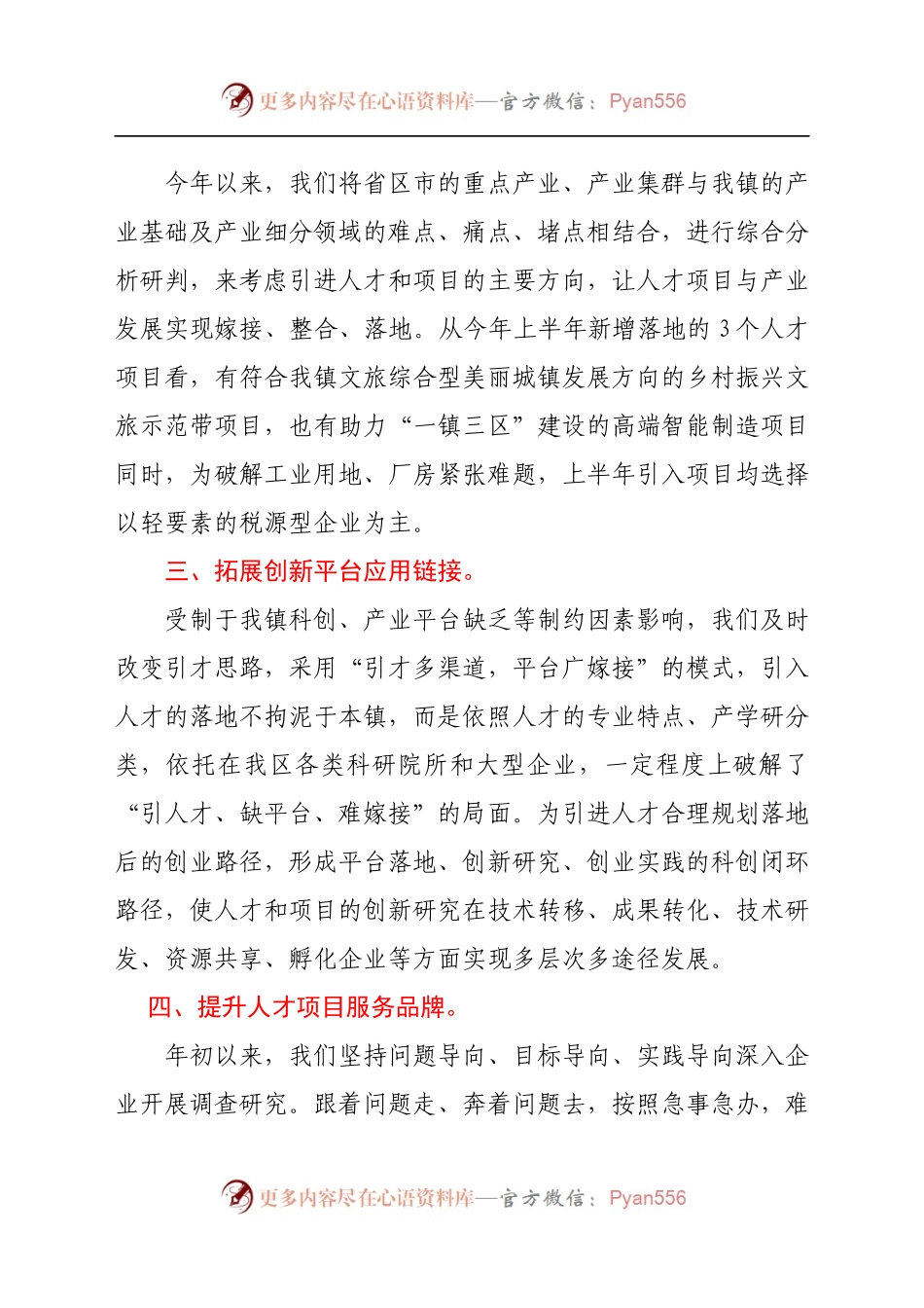 2021年XX镇人才工作总结汇报(5).docx_第1页